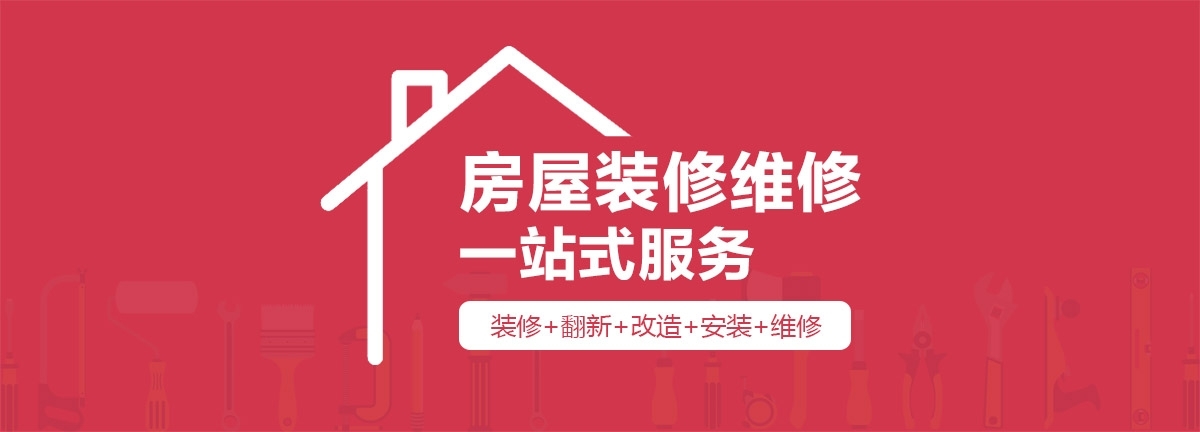 一修房屋快修通知：疫情防控，解客戶所急！