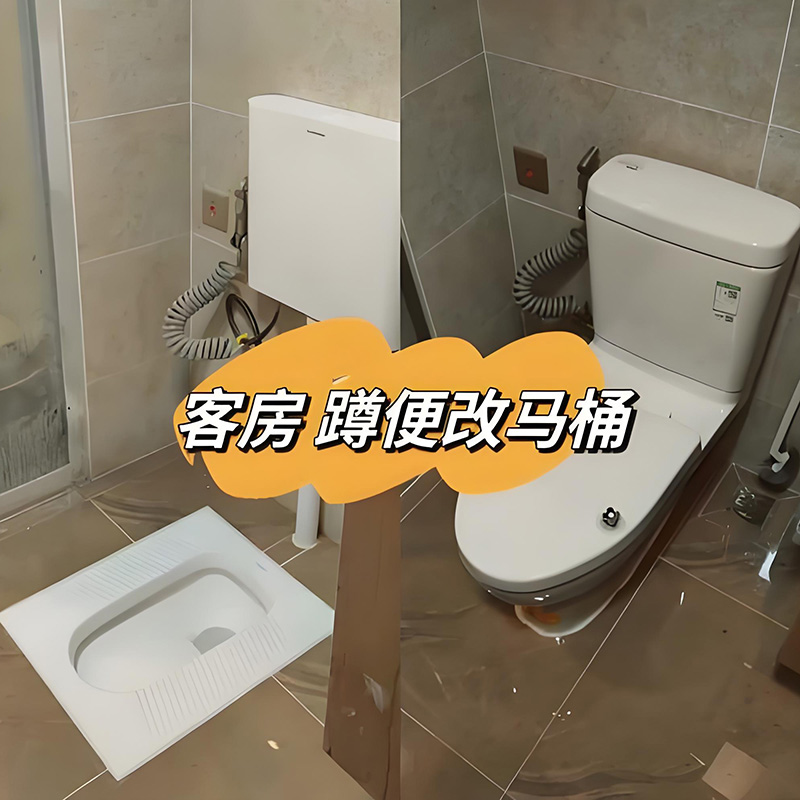 蹲便器改馬桶大概需要多少錢