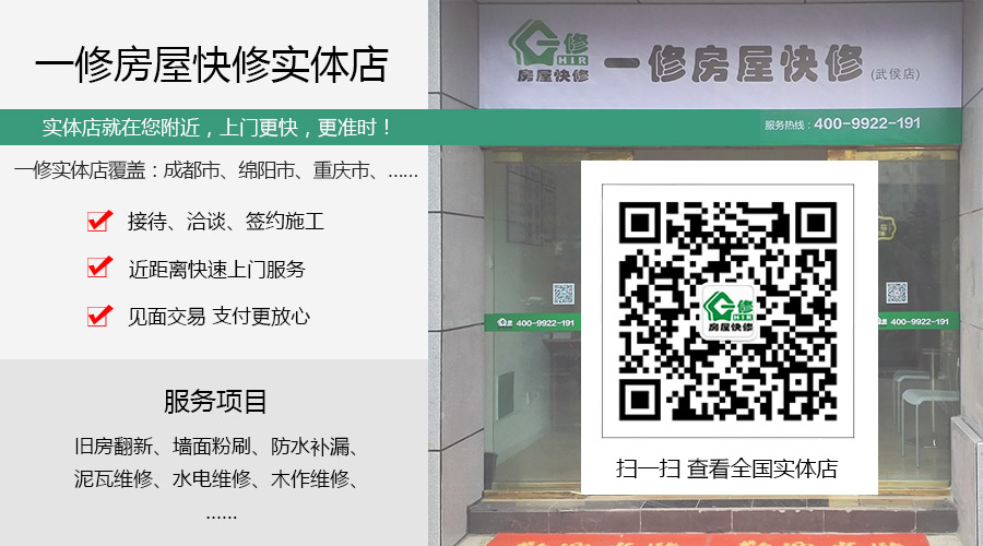 舊房翻新裝修服務哪家好，一修教你：如何選擇舊房翻新公司不被坑